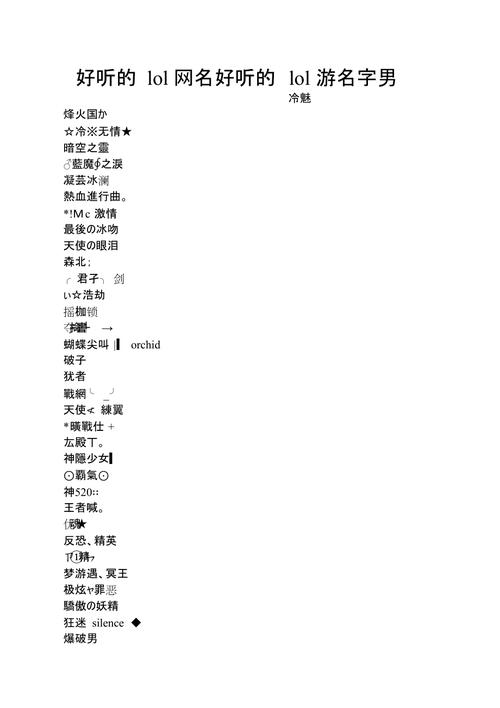 lol名字排行榜_lol名字大全