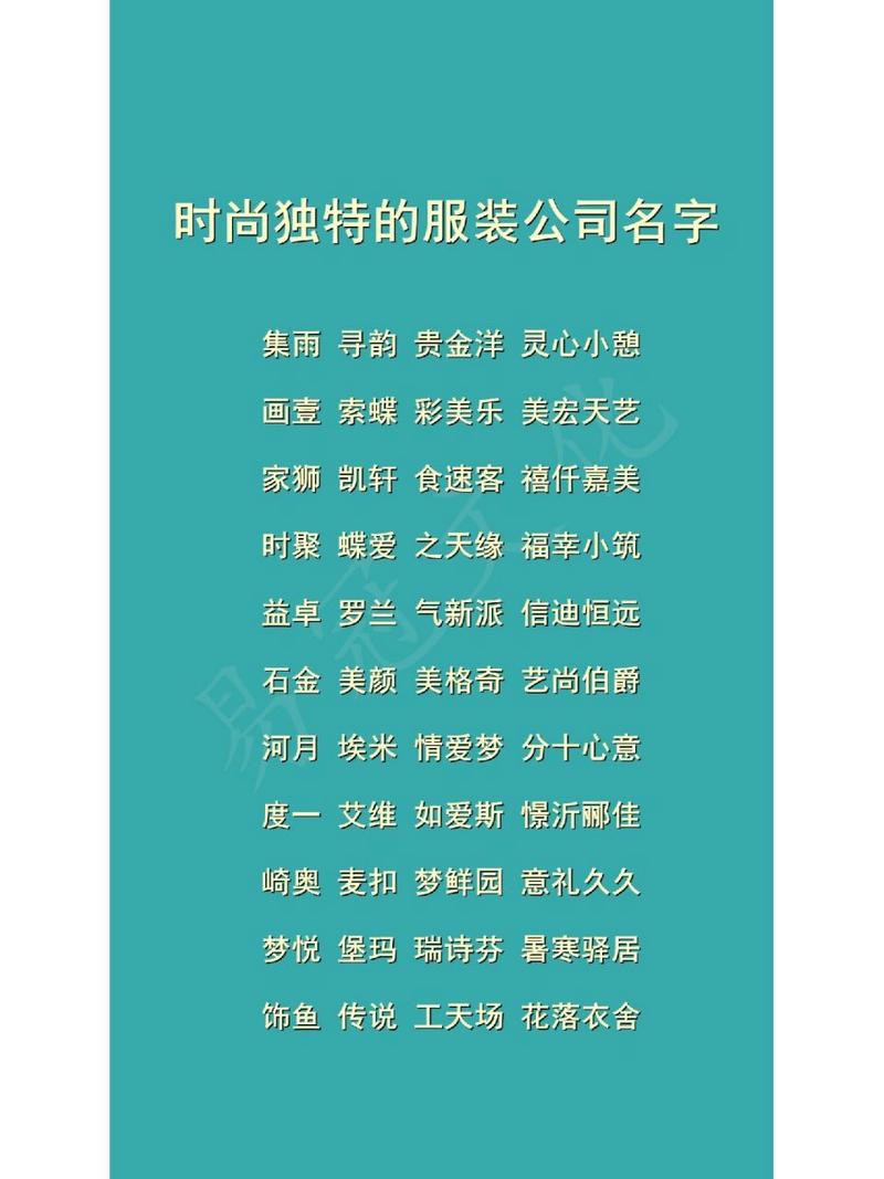 女式服装公司怎么起名字（女式服装公司怎么起名字好听）