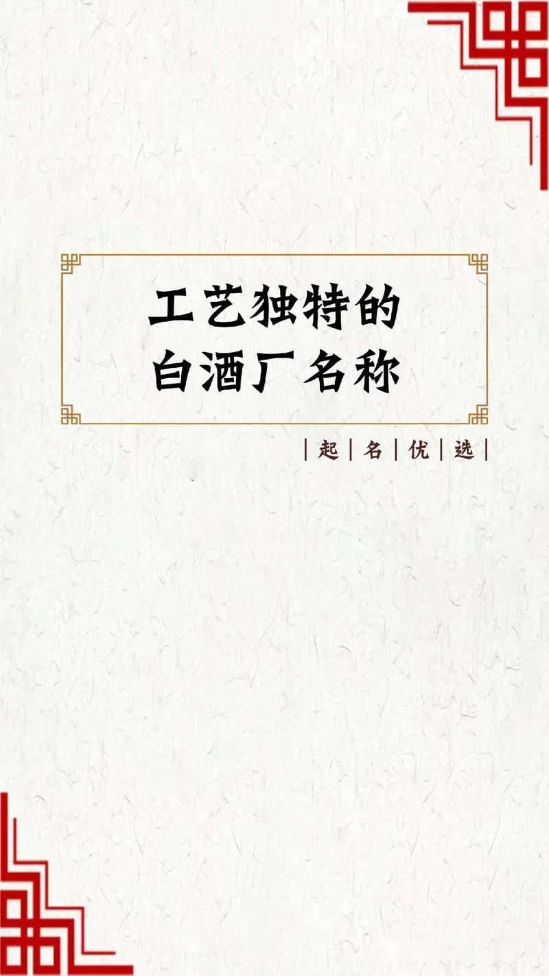 白酒厂名字大全_白酒厂名字大全四个字