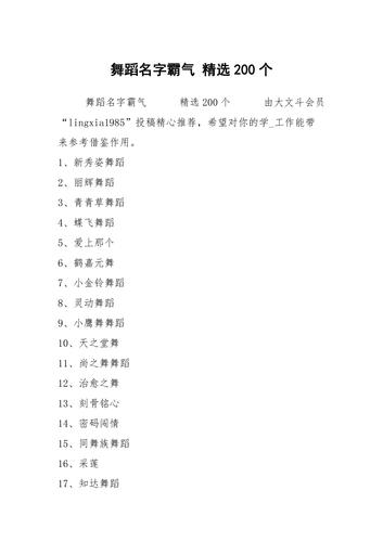 给舞蹈取名字大全_给舞蹈取名字大全搞笑