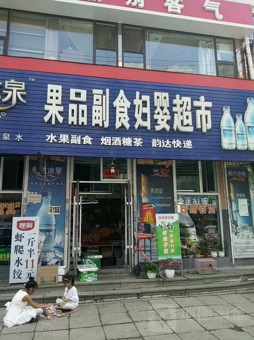 副食品店名称大全_副食品店名称大全大气