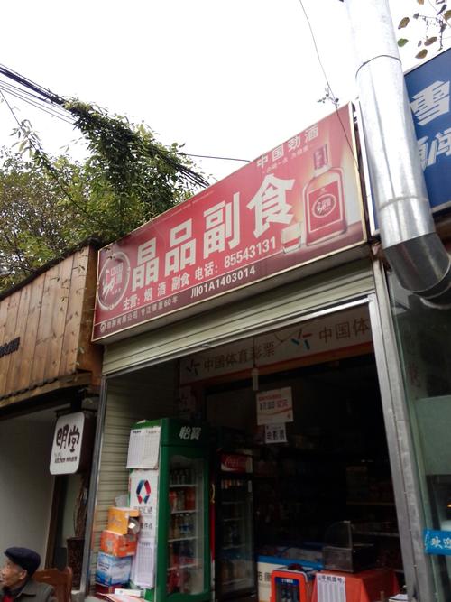 副食品店名称大全_副食品店名称大全大气