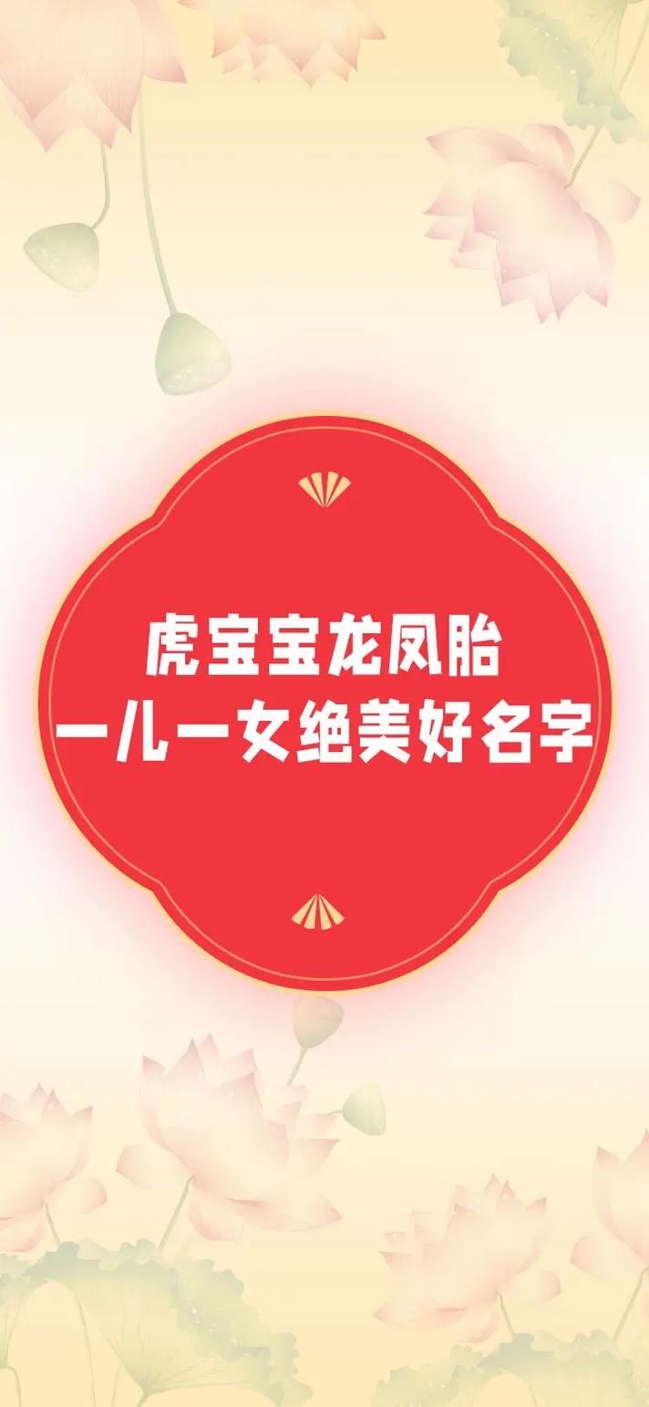 1月虎宝宝女孩名_1月虎宝宝名字