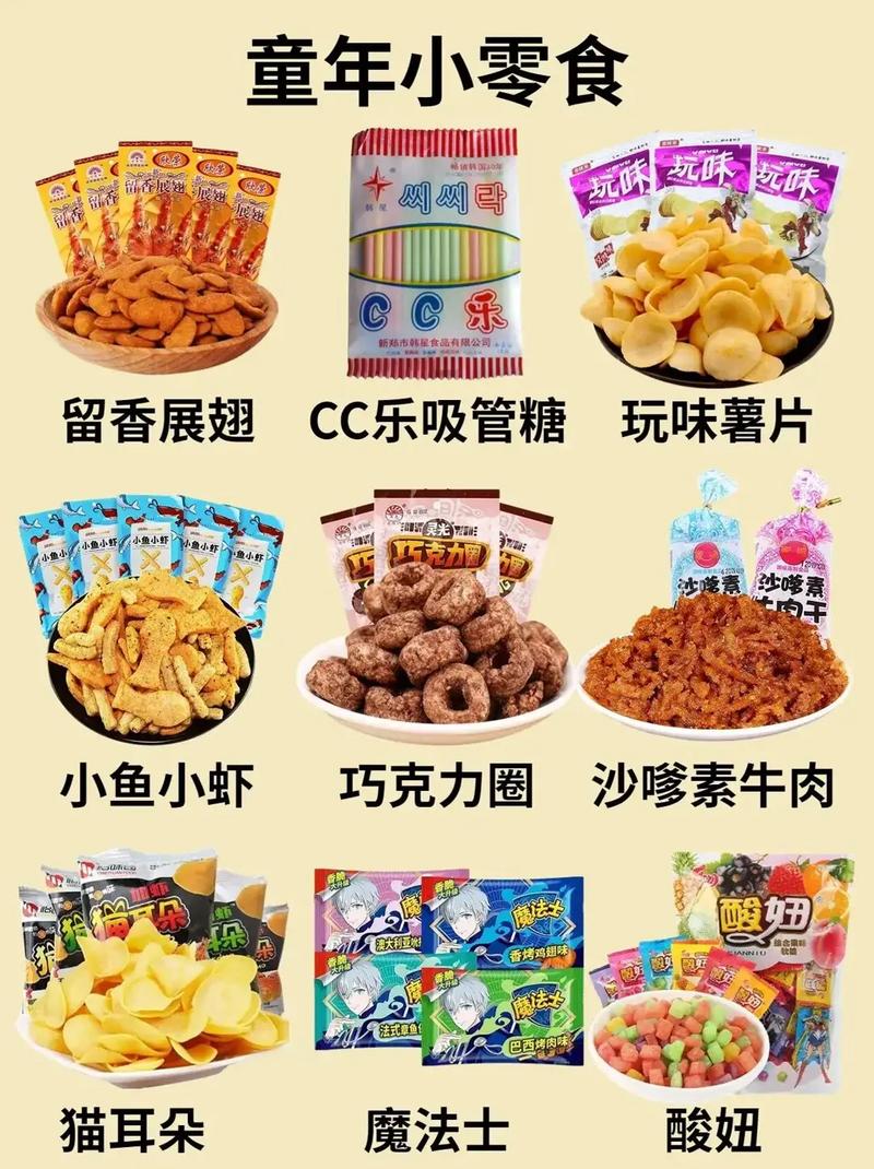 90后吃的零食名字大全_90后吃的零食名字大全图片