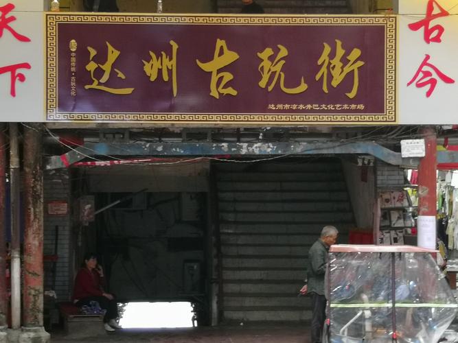 古玩店名字大全霸气_古玩店名字大全霸气四个字