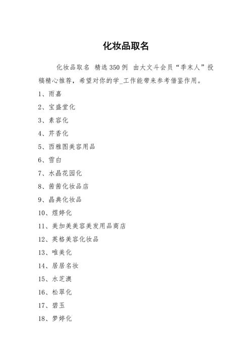 化妆品公司取名字大全免费_化妆品公司取名字大全免费查询