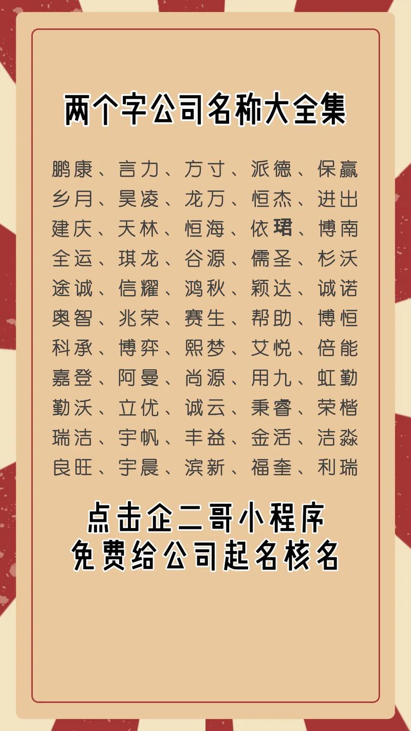 公司名字大全参考两个字_公司名字大全参考两个字有寓意