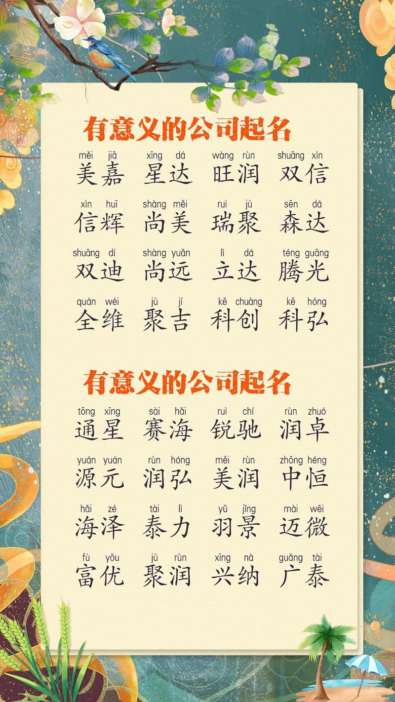 公司起名字哪些字的寓意比较好的（公司起名什么字寓意好）