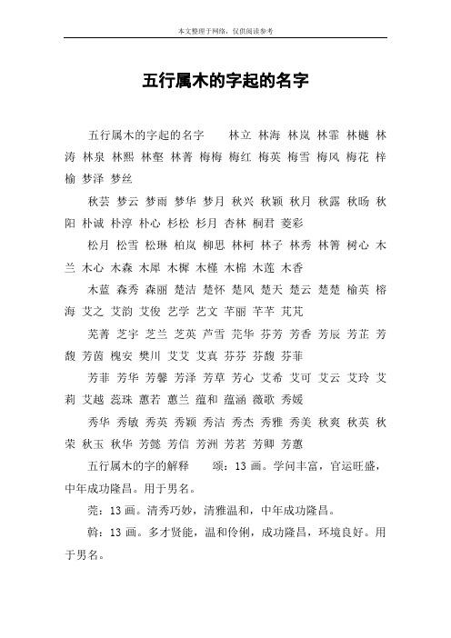 属木的公司名字大全免费_五行属木的公司名字大全免费