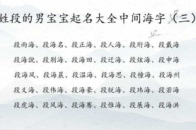 海字起名男孩名字_海字起名男孩名字大全