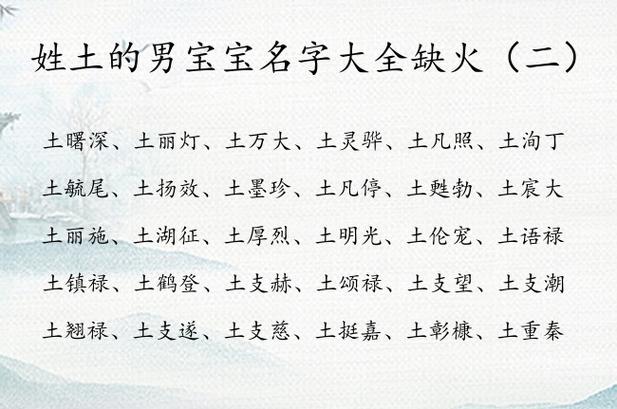 火土组合男孩名字大全_火土组合男孩名字大全四个字