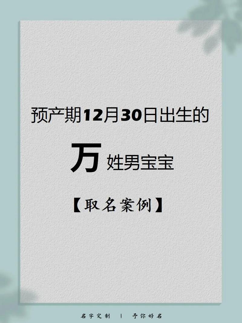 12出生的宝宝怎么取名_2021年12底出生小孩名字