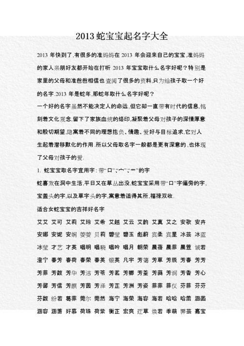 宝宝名字怎么取_明年蛇宝宝名字怎么取