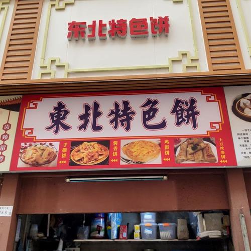 东北特产店铺名字大全_东北特产店铺名字大全有趣