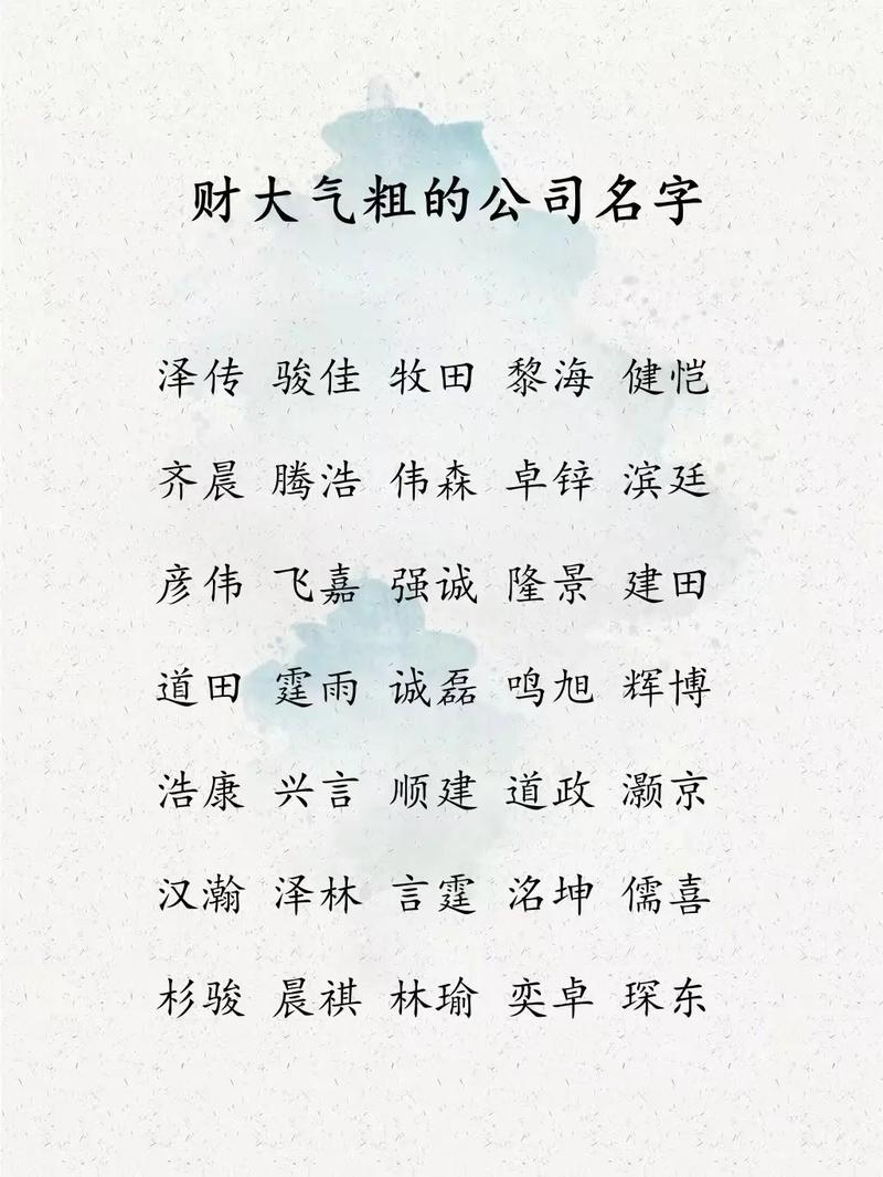 公司名字参考_两个字的公司名字参考