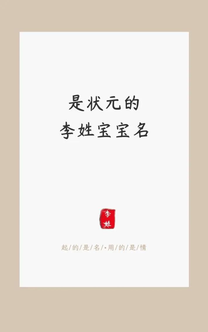 给性李的男孩起名三个字的_给性李的男孩起名三个字的名字