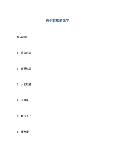 外国鞋业公司起名字大全_外国鞋业公司起名字大全四个字