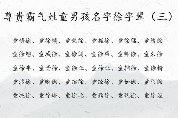 徐姓 宝宝起名字大全_徐姓宝宝起名字大全