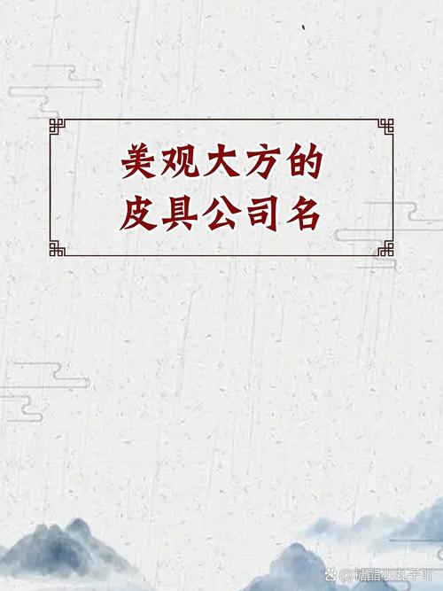 箱包工厂起名字大全_箱包工厂起名字大全四个字