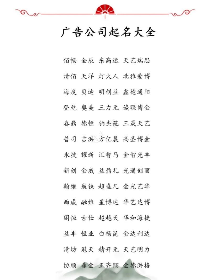 广告公司名字大全_广告公司名字 有创意