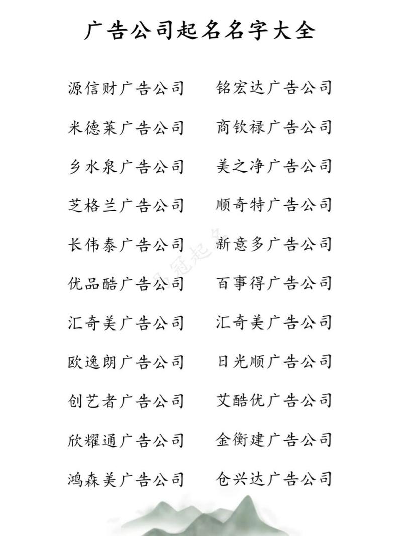 广告公司名字大全_广告公司名字 有创意