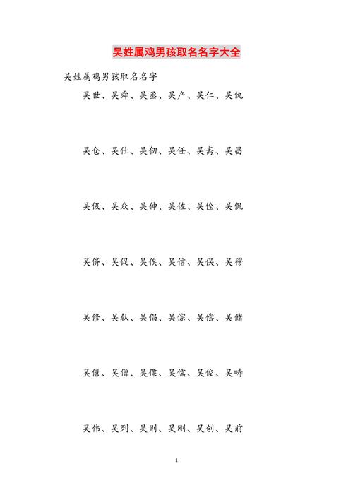 生肖鸡男孩起名字大全_生肖鸡男孩起名字大全集