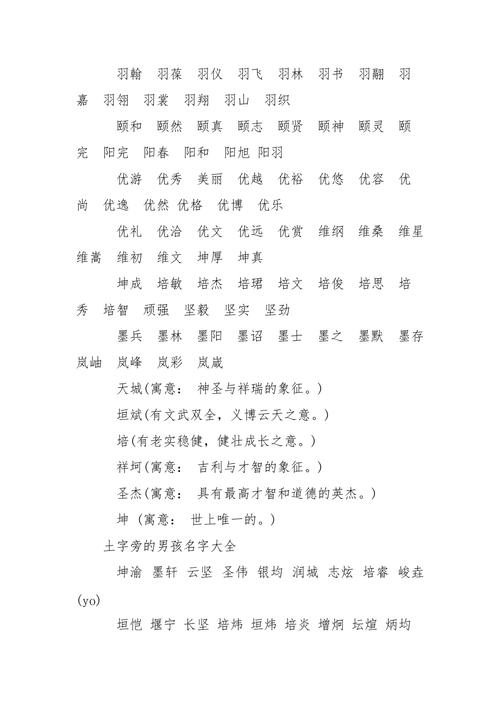 关于土的字男孩名字_关于土的字男孩名字大全