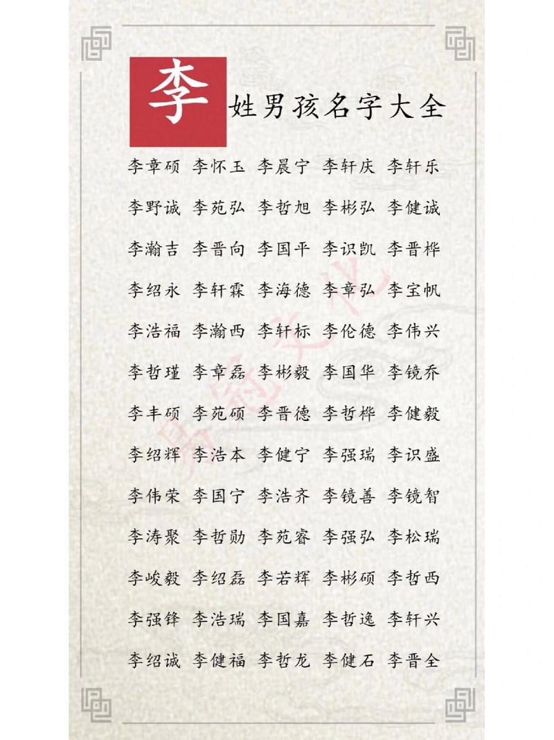 李姓好听顺口的男孩名字_李姓好听顺口的男孩名字不重名