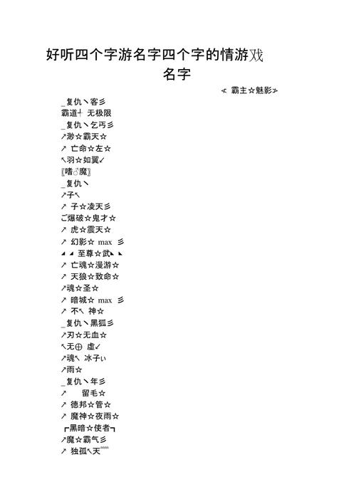 给游戏家族起名字大全_给游戏家族起名字大全四个字