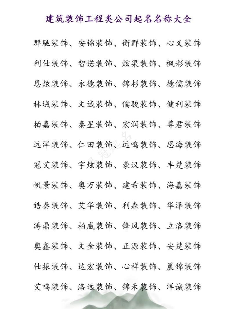 3个字装饰公司名字大全_3个字装饰公司名字大全集最新