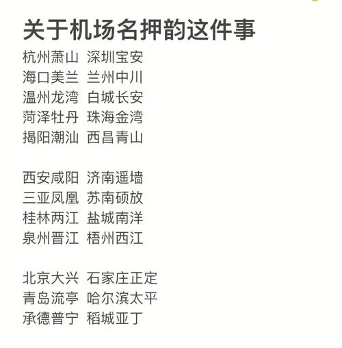 如何给机场起名字大全_如何给机场起名字大全四个字