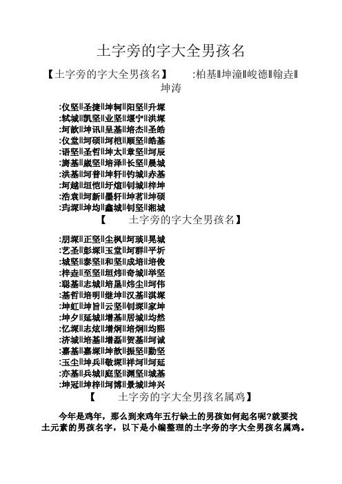 李姓带土的男孩名字大全_李姓带土的男孩名字大全两个字