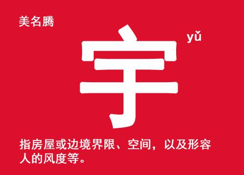 09属牛的男孩名字_09属牛男孩名字带宇字的名字