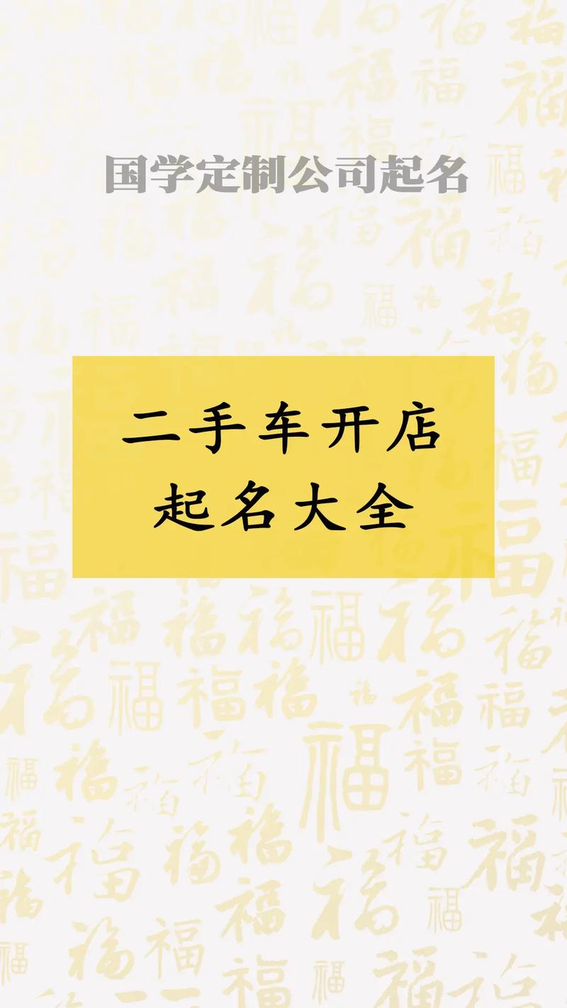 二手车公司名字大全_二手车公司名字大全大气招财