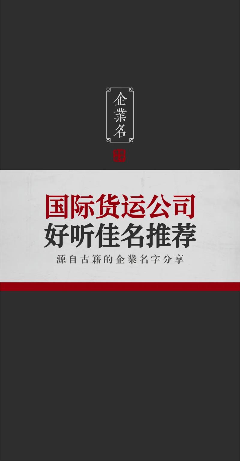 国际物流公司取名_国际物流公司取名最佳霸气