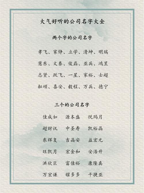 公司定字起名字大全_公司定字起名字大全大气