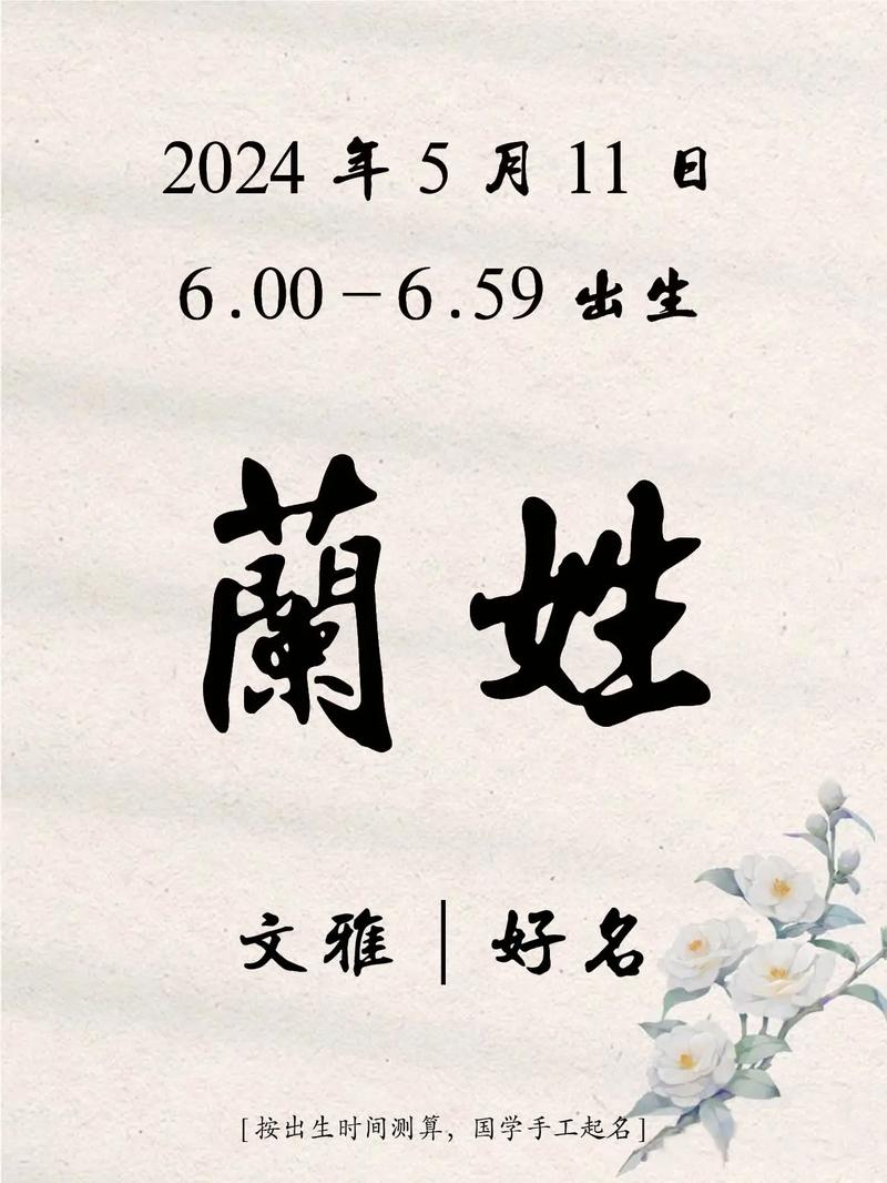 兰姓好听顺口的男孩名字_兰姓好听顺口的男孩名字两个字