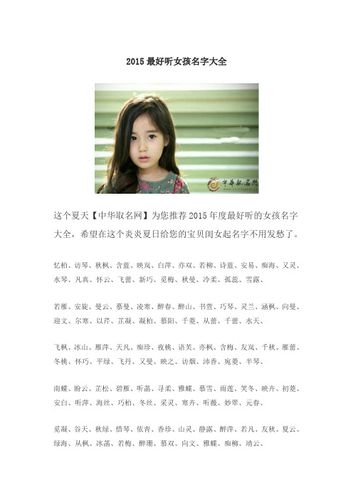 如何跟闺女起名字大全_如何跟闺女起名字大全好听