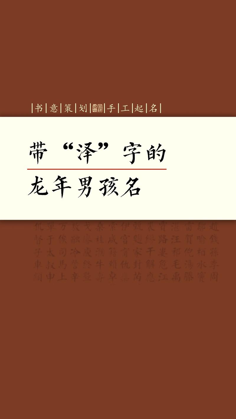 带有泽字的男孩名字_带有泽字的男孩名字有哪些?