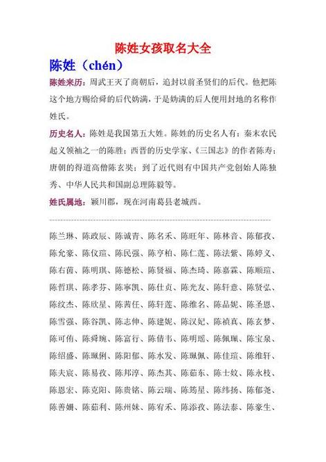 陈姓好听稀少的男孩名字_陈姓好听稀少的男孩名字2023