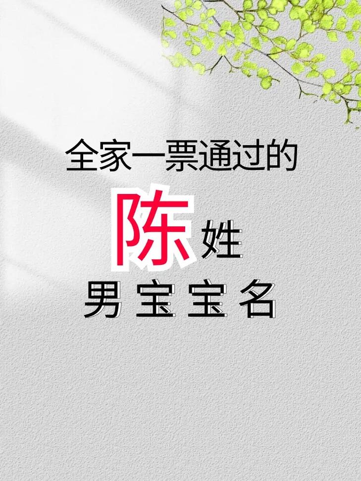 陈姓好听稀少的男孩名字_陈姓好听稀少的男孩名字2023