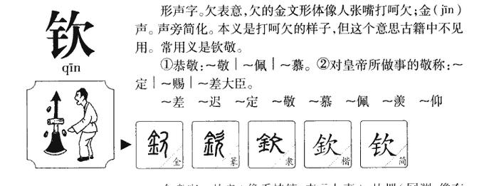 带有钦字的男孩名字_带有钦字的男孩名字寓意