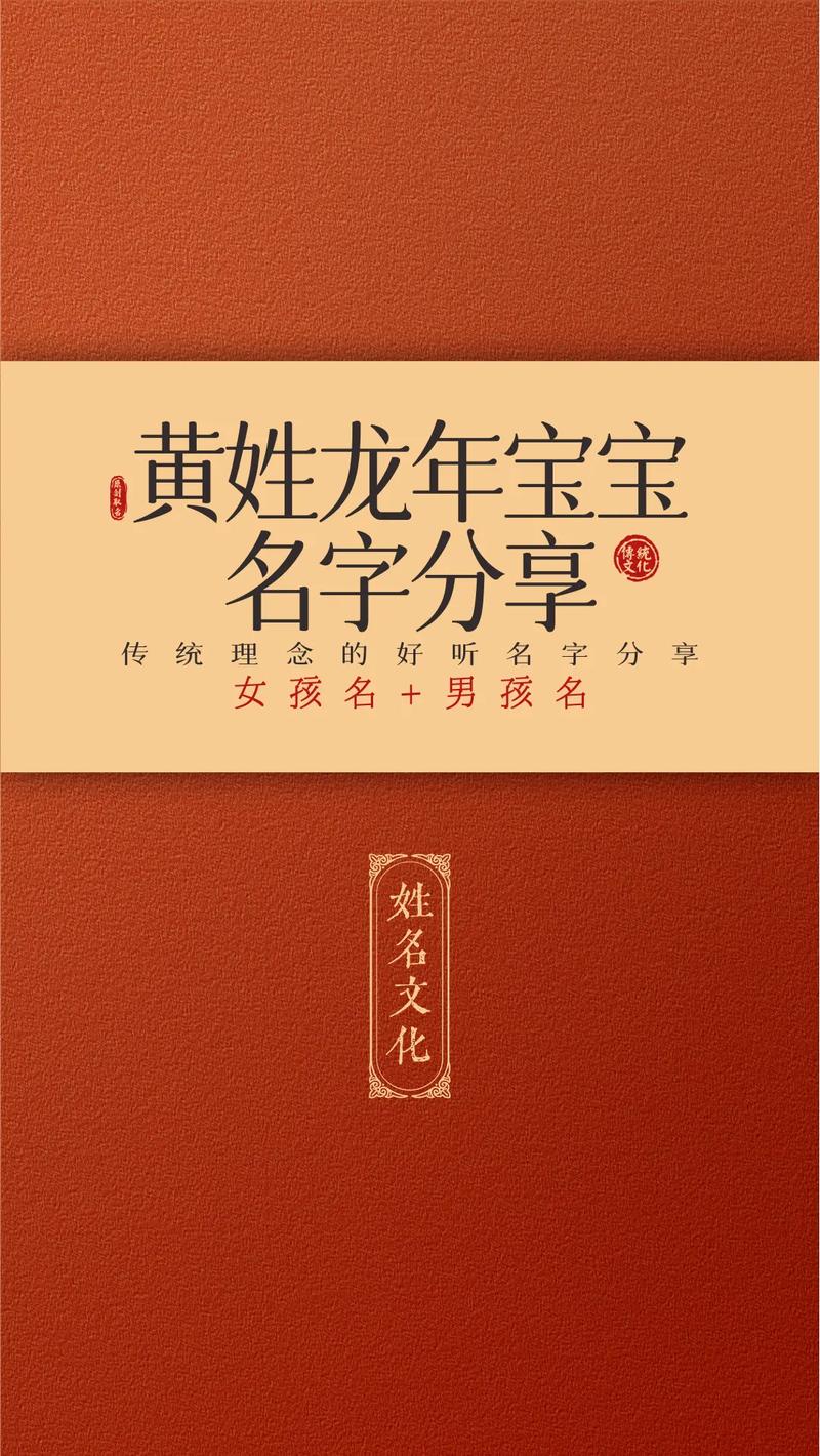 姓黄的男孩起名字大全_姓黄的男孩起名字大全2021年