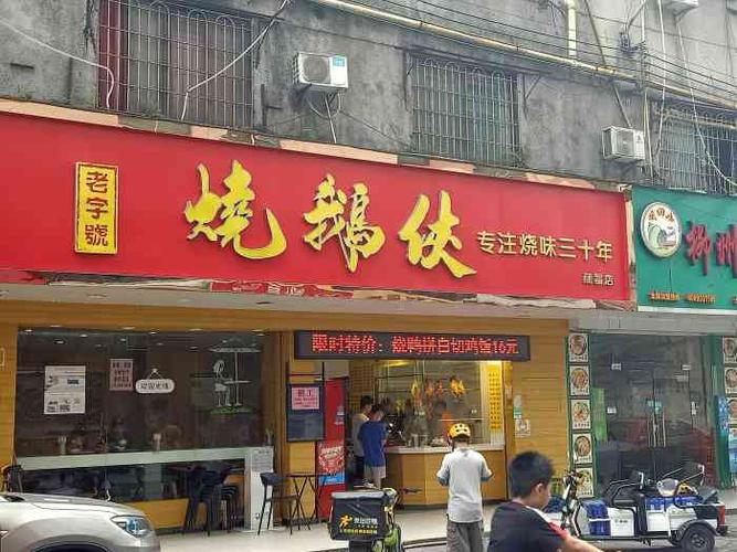 烧鹅鸭店起名字大全_烧鹅鸭店起名字大全四个字