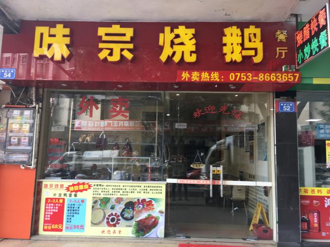 烧鹅鸭店起名字大全_烧鹅鸭店起名字大全四个字