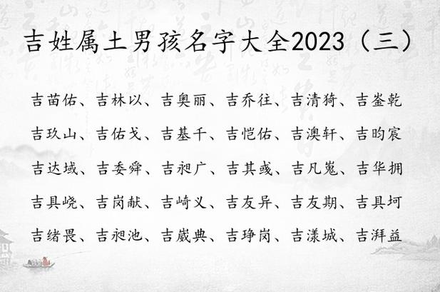 吉姓男孩起名高端大气_吉姓男孩起名高端大气两个字