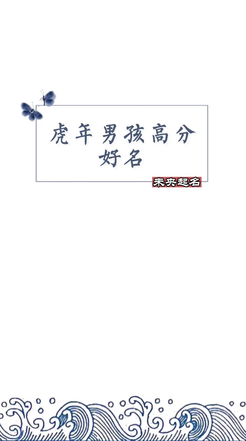 2022虎年缺金最旺男孩名字_虎年缺金的男孩名字大全集