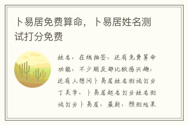 卜易居公司起名网_卜易居公司起名网免费打分测试