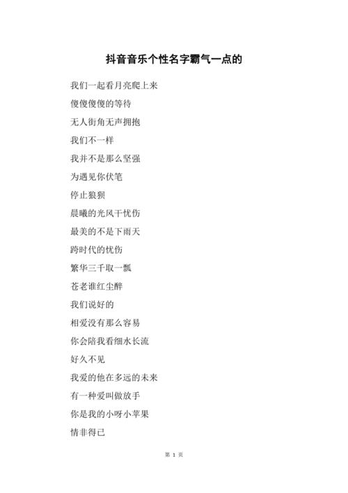 怎样给音乐起名字大全_怎样给音乐起名字大全好听