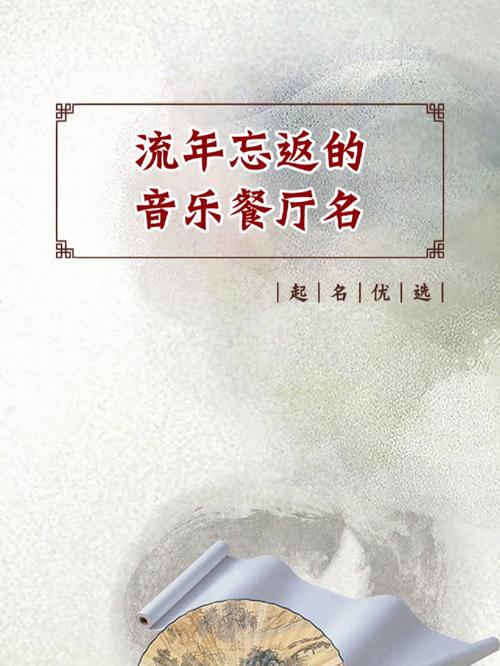 怎样给音乐起名字大全_怎样给音乐起名字大全好听